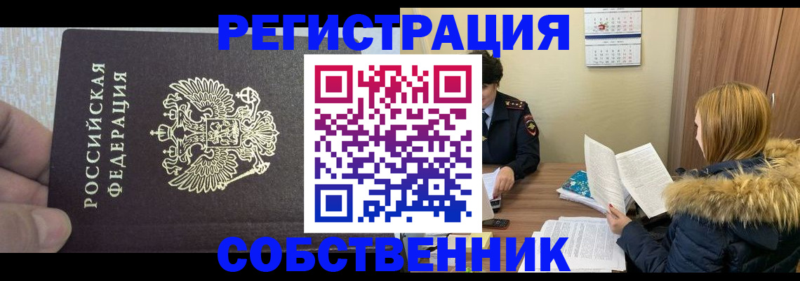 временная регистрация для всех в Ялте